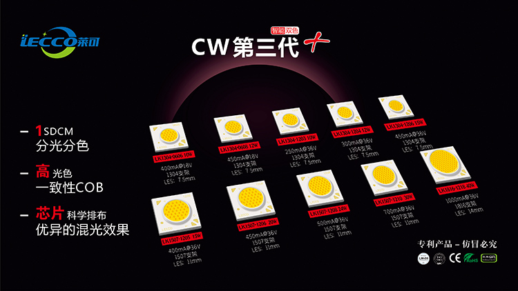 CW双色第5代COB
