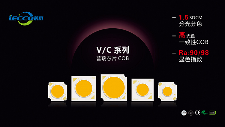V系列单色COB
