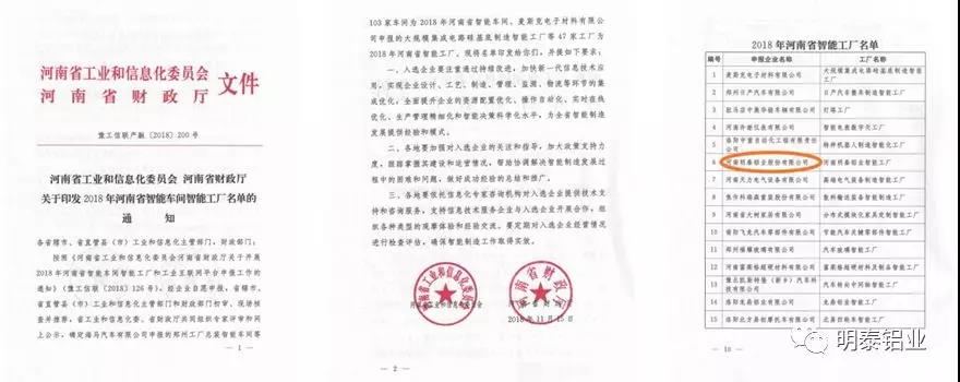 明泰铝业资质 明泰铝业资质