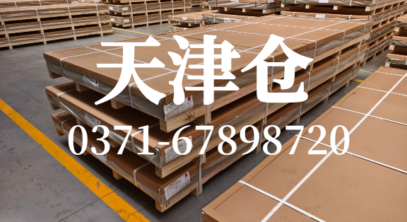 明泰铝业 天津仓库 服务网点 地址 联系电话  报价模式 现货查询