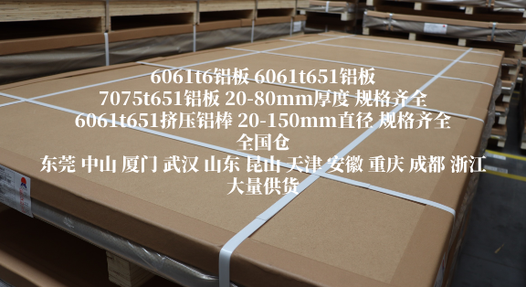 7075T651铝合金板|7075铝厚板工厂现货 明泰铝业全国仓库存充足